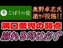 20260705_2026年7月1日、ごぼうの党党首、奥野卓志氏が緊急投稿『最後は愛が勝ちますから』　#奥野卓志　#ごぼうの党　#子供食堂