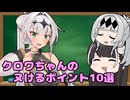 ラスキスん中で一番ヌク価値があるのはクロワちゃんだろ　身体みりゃわかんだろ【クロワちゃん投稿祭2026】