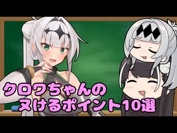 ラスキスん中で一番ヌク価値があるのはクロワちゃんだろ　身体みりゃわかんだろ【クロワちゃん投稿祭2026】