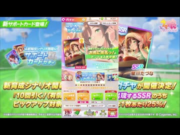 2026年6月 ウマ娘 無料10連ガチャまとめ