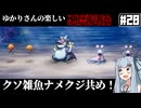 【HD-2D版『ドラゴンクエストI＆II』】ゆかりさんの楽しい悪霊退治　＃２０【VOICEROID実況プレイ】