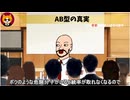 トレトレチャンネル公認切り抜き動画「AB型の真実」配信！！