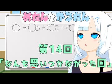 めたんとかるたん14話『なんも思いつかなかった回』