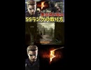 うっかりニワトリを踏みつぶしてしまうウェスカー【BIOHAZARD5】