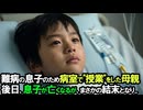 「学校に行きたい...」難病の息子の希望を叶えるため、病室に教科書とランドセルを持ち込み、毎日架空の授業を行った母親。後日、息子が息を引き取るが、まさかの結末となり...【感動する話】