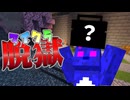 やっと見つけた！！脱獄への希望！！！「エデニア刑務所3日目」【マイクラ脱獄】