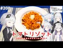 【音楽的同位体実況】可不、トマトリゾットで誕生日を祝われる。【音楽的同位体 周年記念祭】