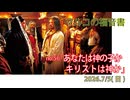 「あなたは神の子」(マルコ14.53-65)みことば福音教会2026.7.5(日)