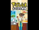 【リズム天国 ミラクルスターズ】下ごしらえ（おてほん映像）