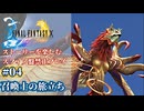 FF10 ストーリーを楽しむスフィア盤禁止プレイ #04【HDリマスター版/ゆっくり実況】