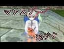 【マスターオブエピック】マンスリー翠ゲオ