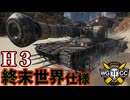 【WoT:H3】ゆっくり実況でおくる戦車戦Part2365 byアラモンド【World of Tanks | ワールドオブタンクス | The Walking Deadコラボ】