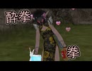 【マスターオブエピック】「ビクトリー！」酔拳の黒い蝶