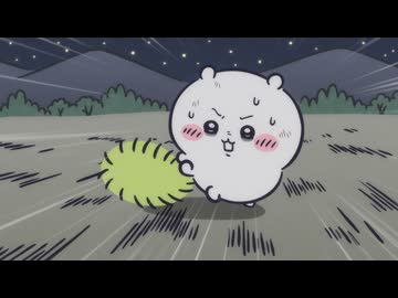 ちいかわ シーズン2　第356話　「あくむ⑧」