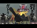 【地球防衛軍6】いきなりINF縛りする一般フェンサーpart13 マザーの領域 【EDF6】