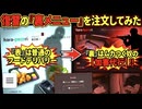 出前を頼んだらヤバいサイトだった...【奇妙なフードデリバリー】実況プレイ！