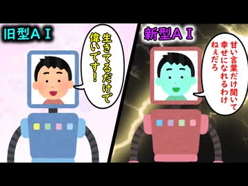 迎合型AIのオッパイでも吸ってろよ