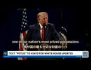 トランプ大統領　建国250周年記念式典のスピーチ：真珠湾と硫黄島のくだり[080706]