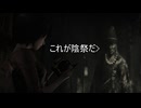 【零～紅い蝶～】地図から消えた村に誘われた双子の物語 part16