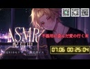 【7/17期間限定公開】不器用に歪んだ愛の行く末【女性向けシチュボ】