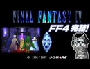 【ファイナルファンタジー4】ラストバトル＆感動のエンディングへ【FF4 PS版 女性実況】Part41終