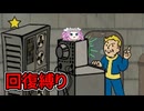 【Fallout4】回復縛り・薬物禁止で飯を食え！【四国めたん実況】#8
