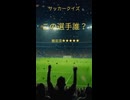 ♯5この選手分かる？