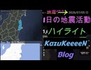 2026年07月05日 日曜日 地震活動ハイライト 1分まとめShort