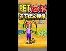 【リズム天国 ミラクルスターズ】PETなわとび（おてほん映像）