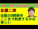 【佐藤二朗のBMW事件】「ここまで豹変するとは！」地雷チャンが女を上げる一方で橋本愛のでっち上げ事件で温厚な佐藤二朗がここまで感情をあらわにするのに驚きの声