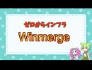 間違い探しは終わり！神ツール「WinMerge」紹介