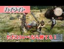 FF15 クラウンさそり戦