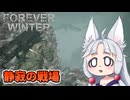 【The Forever Winter】#4 戦闘が止んだ不気味な戦場を探索するイタコ