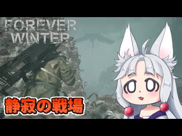 【The Forever Winter】#4 戦闘が止んだ不気味な戦場を探索するイタコ