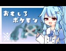 【VOICEROID実況】おもしろポケモン大全（※）#5【Pokémon Champions】