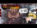 【Rimworld】スターアサルト #37 ---全滅【ゆっくり実況】
