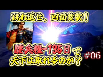 ＜信長の野望・新生PKCE＞反織田包囲網？引きこもりで跳ね返せ？（織田家、第6話）