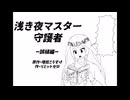(モノクロ静止画動画、トレスあり)ソードマスターヤマト×ELDEN_RING _NIGHTREIGNパロディ「浅き夜マスター守護者」
