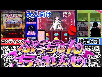【発育チェック】令和に稼働不可能なスマスロがヤバすぎた[大人向け同人ゲーム紹介#310]