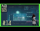 【Nine Sols】 #14 おじいちゃんがずっとこっちを見てくるんだけど【九日ナインソール】