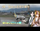 【ST旅行】ちょっとそこまで20　ほっかいどう編【ギャラ子・ゆいせ】