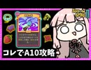 A10で『亡霊の儀』が最強すぎたソウル軸のネクロバインダー【Slay the Spire 2】