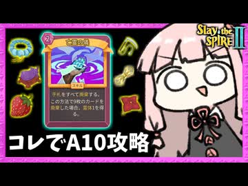 A10で『亡霊の儀』が最強すぎたソウル軸のネクロバインダー【Slay the Spire 2】