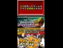 【ヤリ猫35】The Wandering Village～さまよえる村（ゲーム感想解説）