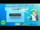 スーパーヘテロダイン方式AMラジオ用IC LA1600(2026.07.07)