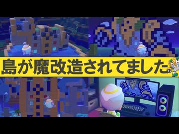 【島紹介②】視聴者によって私の島が魔改造されていました【ぽこポケ】