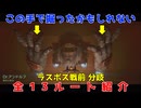 【Star Fox】ベノム2 アンドルフ戦前分岐 全13ルート