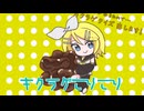 キクラゲもちょもちょ　/　鏡音リン