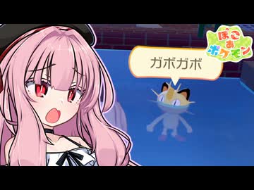 ことのは地方復興記！#35【ぽこ あ ポケモン】