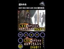 LSD SPDAY exきりたん入り DAY 311 追われる